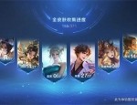 王者荣耀冬日挑战活动怎么做?王者荣耀冬日挑战活动攻略