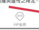 天翼超高清关于在哪里？天翼超高清关于查看方法