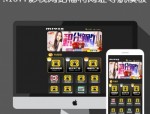 让你的网站焕发新生，苹果CMS模板强势来袭