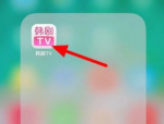 韩剧tv怎么更改手机号?韩剧tv更改手机号教程