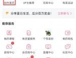 哔哩哔哩怎么修改水印位置？哔哩哔哩修改水印位置教程