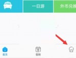 携程旅行怎么关联订单?携程旅行关联订单方法