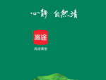 高途课堂怎么修改手机号？高途课堂修改手机号教程