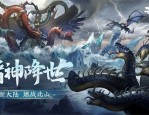 妄想山海奇点监牢怎么获得?妄想山海奇点监牢获得方法