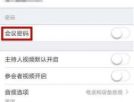 Zoom视频会议如何设置会议密码？Zoom视频会议设置会议密码的方法