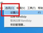 Bandizip怎么设置临时文件夹?Bandizip设置临时文件夹方法