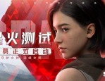 抢先获取代号Spark星火测试资格-首次安卓测试即将来袭
