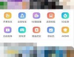 天翼超高清怎么开启流量提示？天翼超高清开启流量提示教程