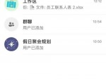 Microsoft Teams怎么共享会议?Microsoft Teams共享会议教程
