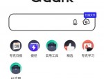 夸克浏览器个人中心在哪里?夸克浏览器个人中心查看方法
