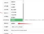 苹果CMS对接各种图床插件