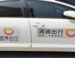 跑滴滴车需要哪些条件和办什么手续 跑滴滴车需要的条件和手续