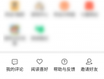 七猫免费小说怎么退出登录？七猫免费小说退出登录方法